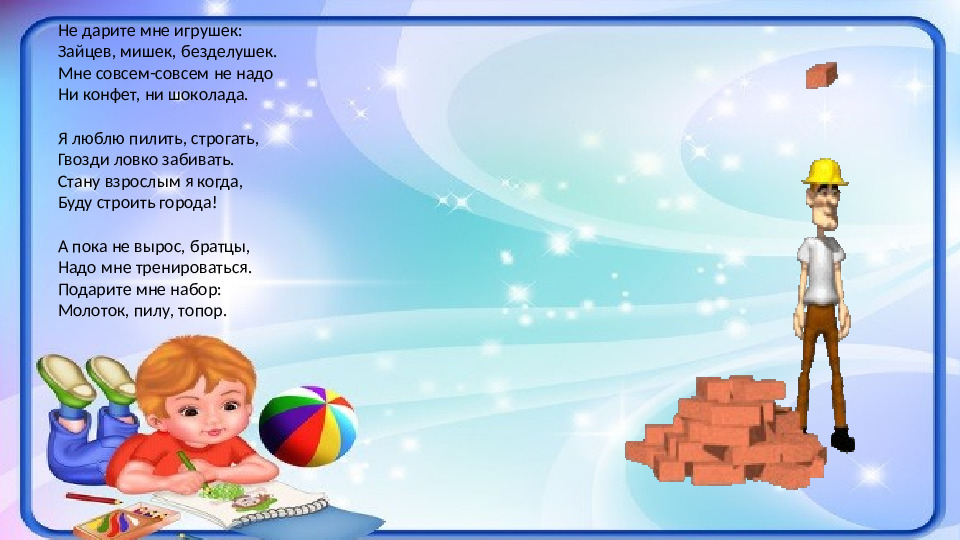 Презентация на тему: "Мир профессий"