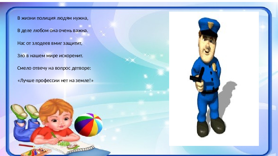 Презентация на тему: "Мир профессий"