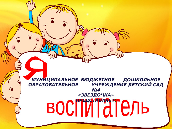 Визитка на конкурс " Воспитатель года"