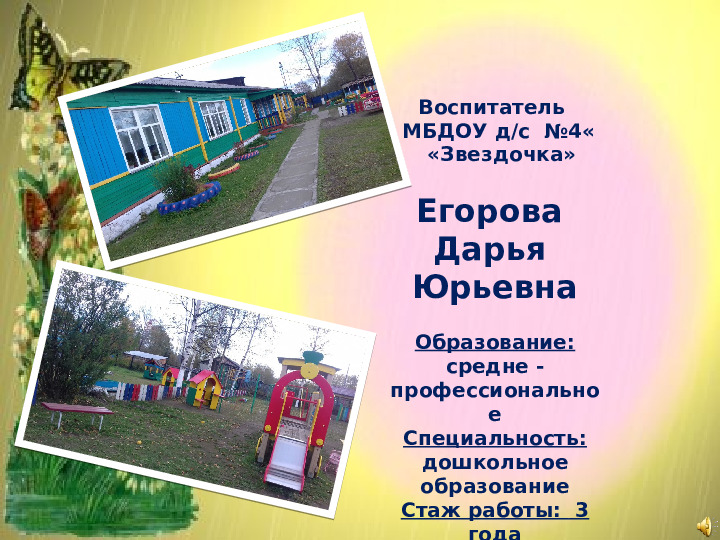 Визитка на конкурс " Воспитатель года"