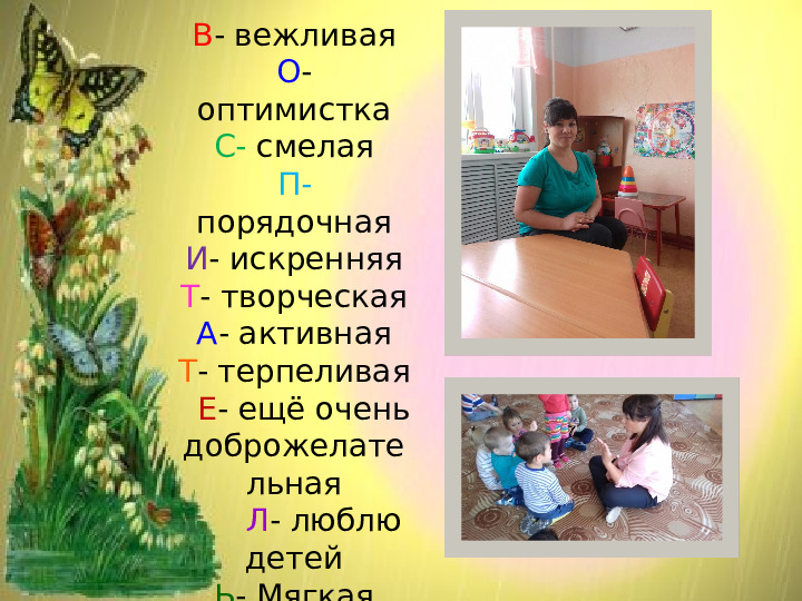 Визитка на конкурс " Воспитатель года"