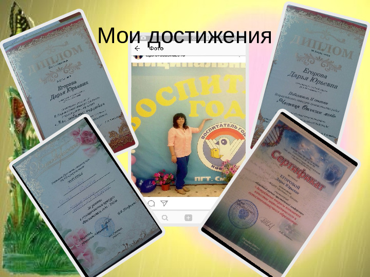 Визитка на конкурс " Воспитатель года"