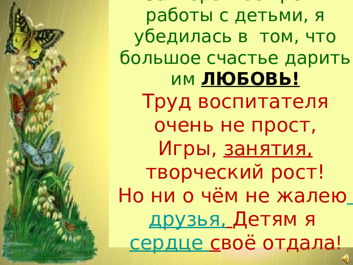 Визитка на конкурс " Воспитатель года"