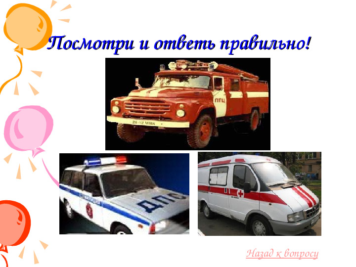 Презентация по ПДД "Азбука города"