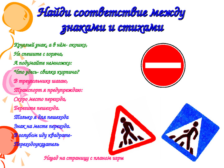 Презентация по ПДД "Азбука города"