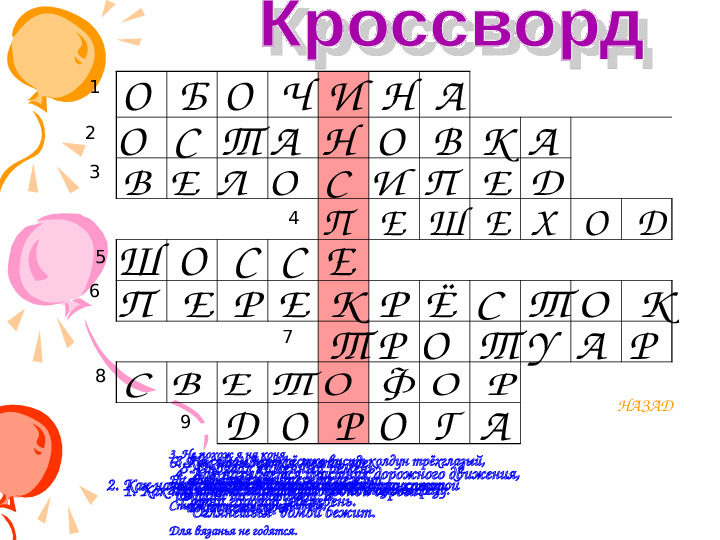 Презентация по ПДД "Азбука города"