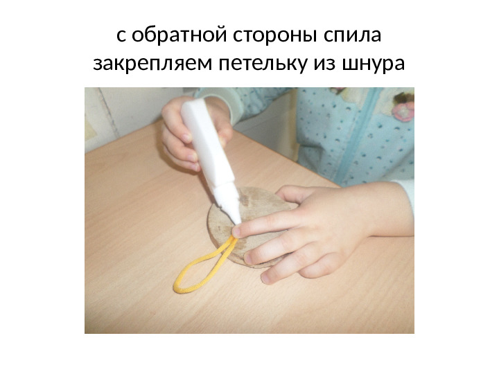 Мастер класс "Совята",работу выполняет ребенок под руководством воспитателя