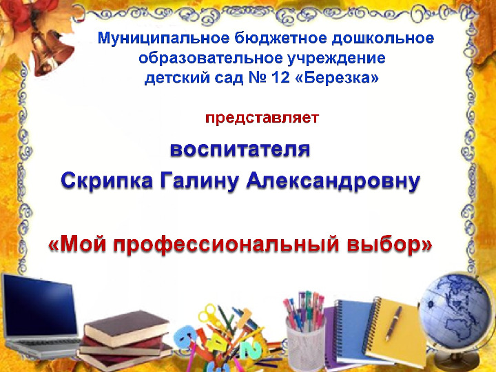 Самопрезентация на конкурс "Учитель года"