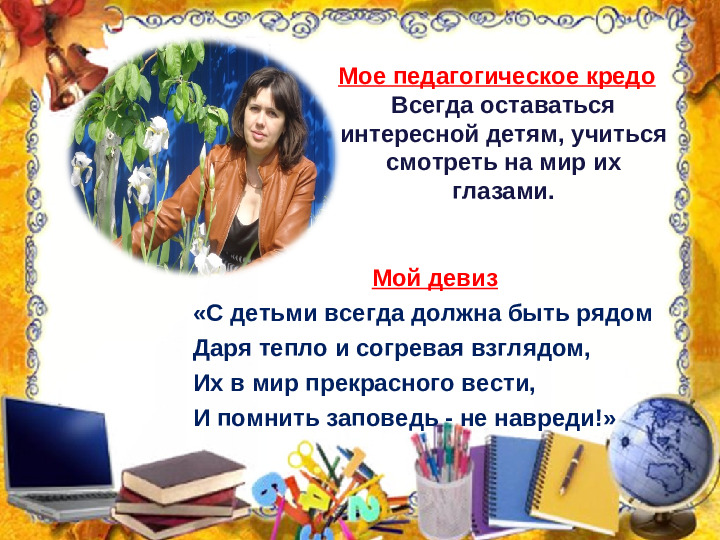 Самопрезентация на конкурс "Учитель года"