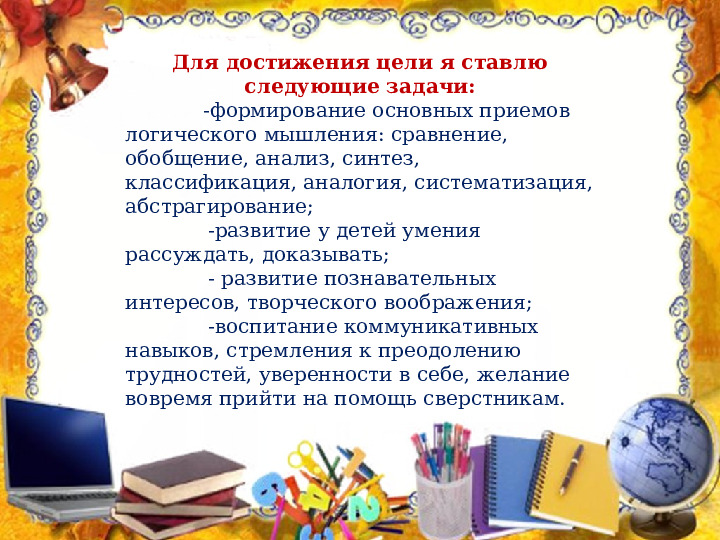 Самопрезентация на конкурс "Учитель года"
