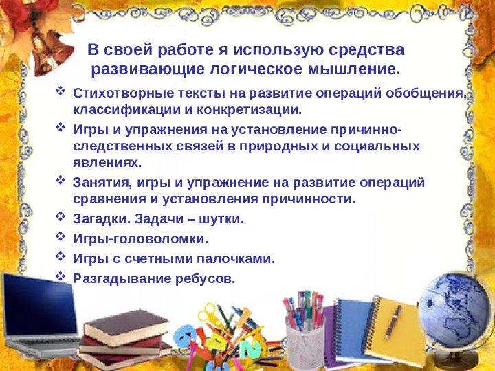 Самопрезентация на конкурс "Учитель года"