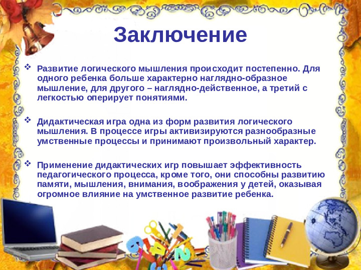 Самопрезентация на конкурс "Учитель года"