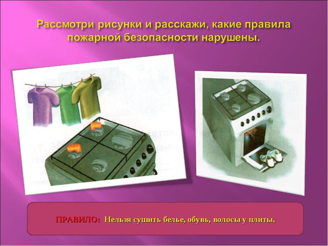 Чтоб не ссориться с огнём! Презентация
