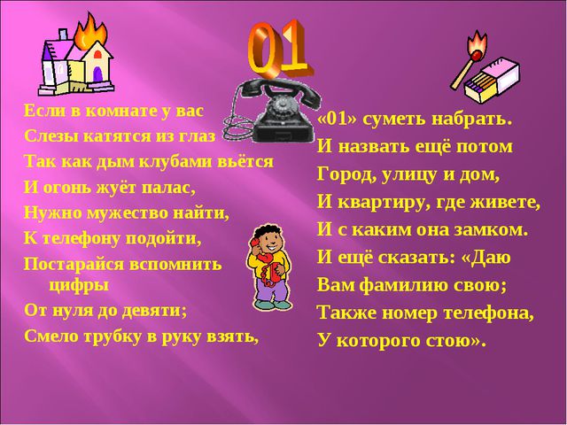 Чтоб не ссориться с огнём! Презентация