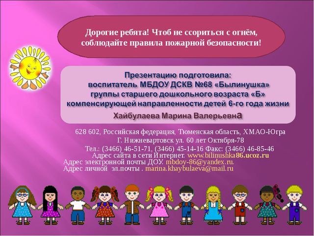 Чтоб не ссориться с огнём! Презентация