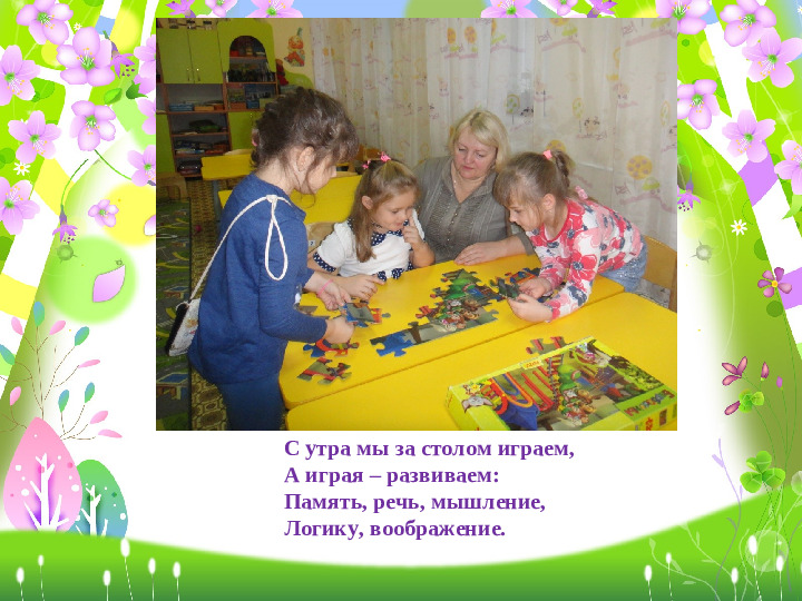 Презентация Один день воспитателя