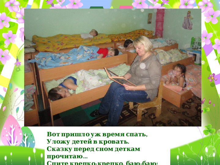 Презентация Один день воспитателя