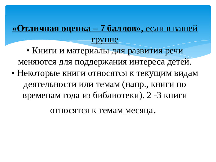 Материал к семинару "ECERS-R. Шкала оценки среды дошкольного учреждения" (подшкала "Речь и мышление")