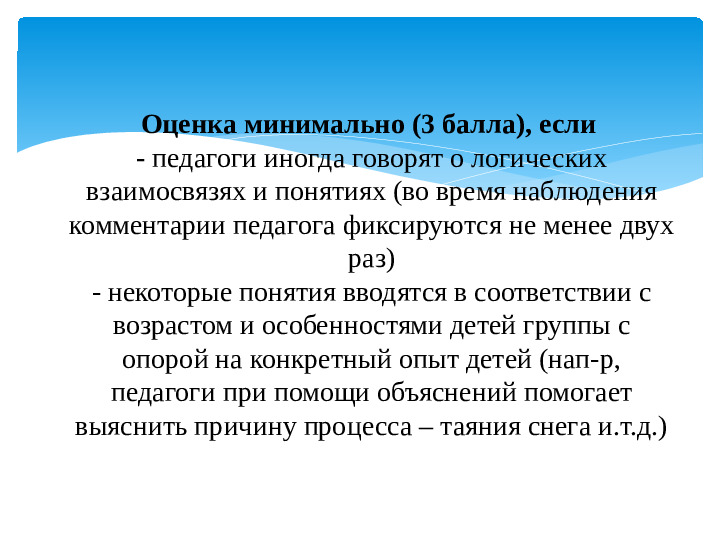 Материал к семинару "ECERS-R. Шкала оценки среды дошкольного учреждения" (подшкала "Речь и мышление")