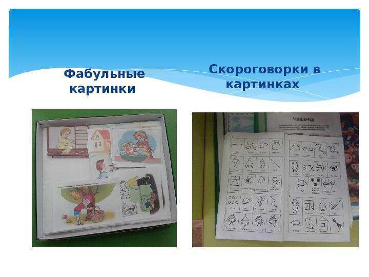 Материал к семинару "ECERS-R. Шкала оценки среды дошкольного учреждения" (подшкала "Речь и мышление")