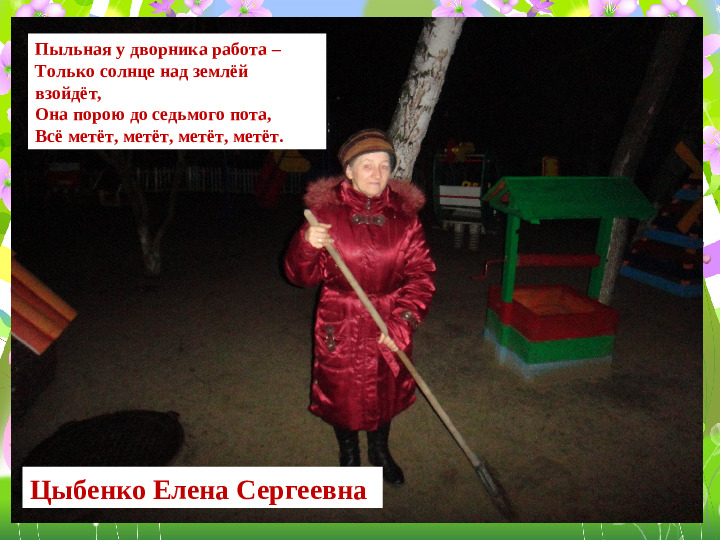 Презентация Кто работает в детском саду