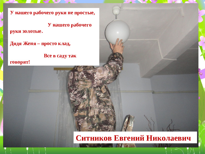 Презентация Кто работает в детском саду