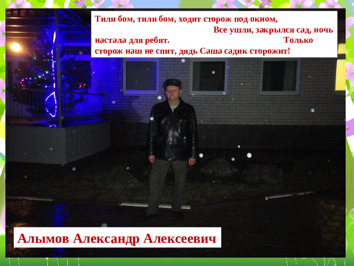 Презентация Кто работает в детском саду