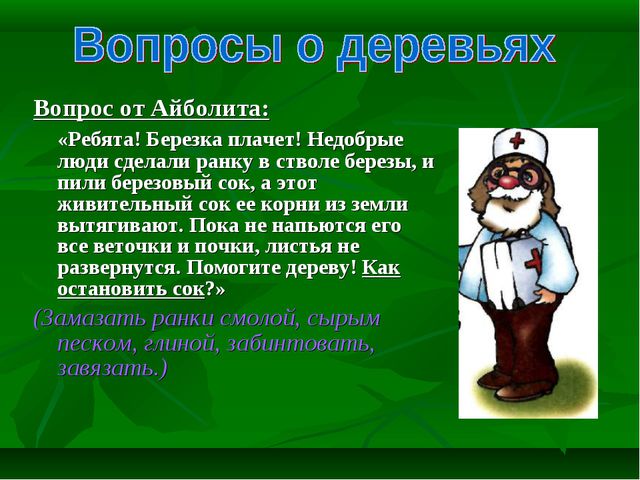 Знатоки природы! Презентация к викторине