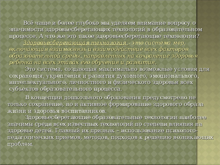 ПРЕЗЕНТАЦИЯ: "Приемственность работы с родителями по использованию здоровьесберегающих технологий"