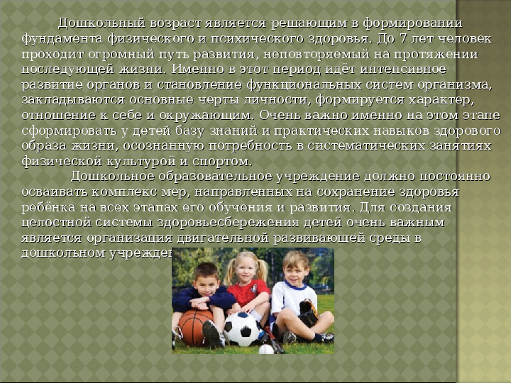 ПРЕЗЕНТАЦИЯ: "Приемственность работы с родителями по использованию здоровьесберегающих технологий"