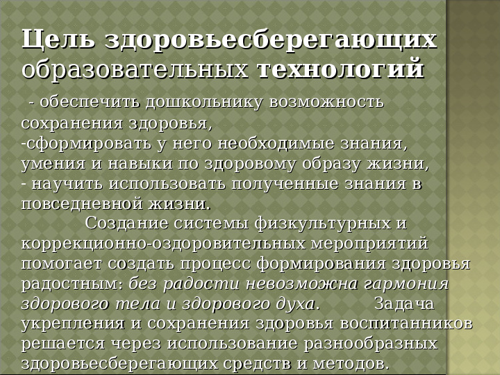 ПРЕЗЕНТАЦИЯ: "Приемственность работы с родителями по использованию здоровьесберегающих технологий"