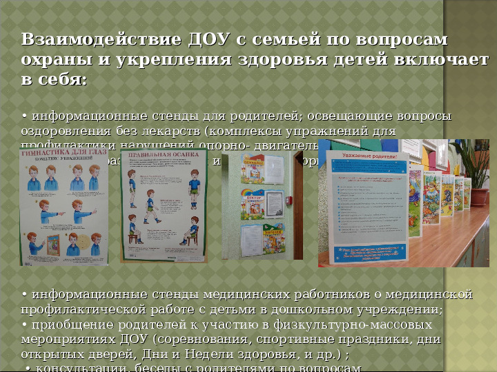 ПРЕЗЕНТАЦИЯ: "Приемственность работы с родителями по использованию здоровьесберегающих технологий"