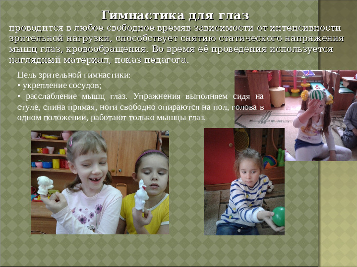 ПРЕЗЕНТАЦИЯ: "Приемственность работы с родителями по использованию здоровьесберегающих технологий"
