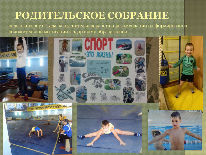 ПРЕЗЕНТАЦИЯ: "Приемственность работы с родителями по использованию здоровьесберегающих технологий"