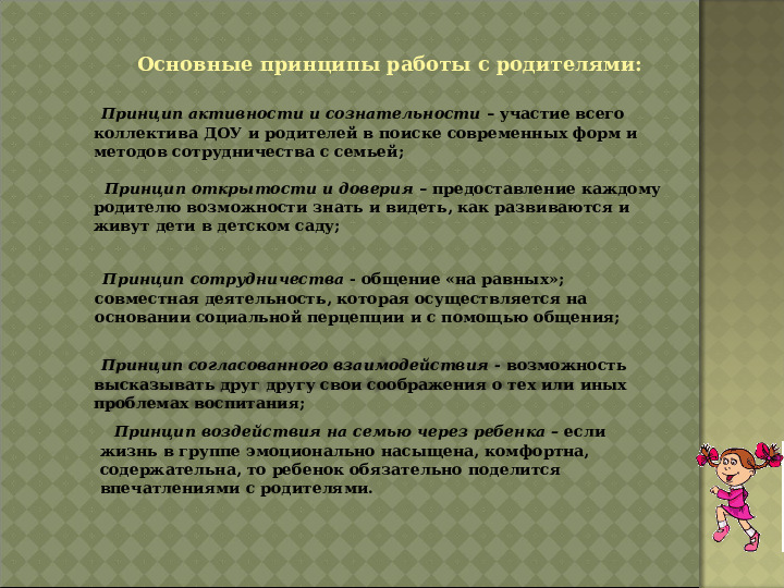 ПРЕЗЕНТАЦИЯ: "Приемственность работы с родителями по использованию здоровьесберегающих технологий"