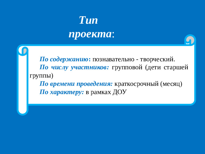 Презентация проекта "Дети и дорога".