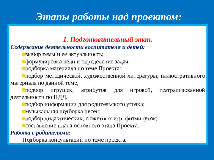 Презентация проекта "Дети и дорога".