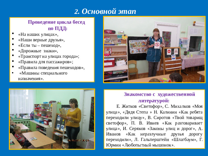 Презентация проекта "Дети и дорога".
