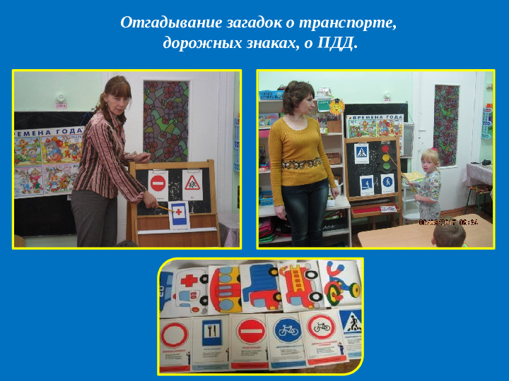 Презентация проекта "Дети и дорога".