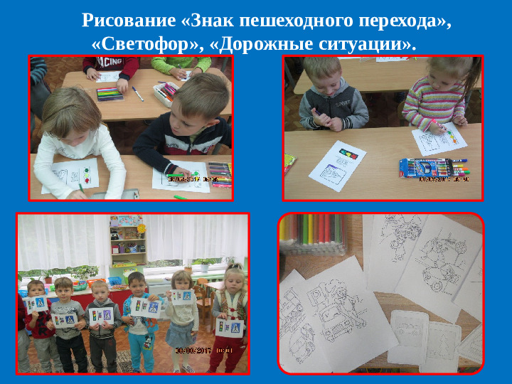 Презентация проекта "Дети и дорога".