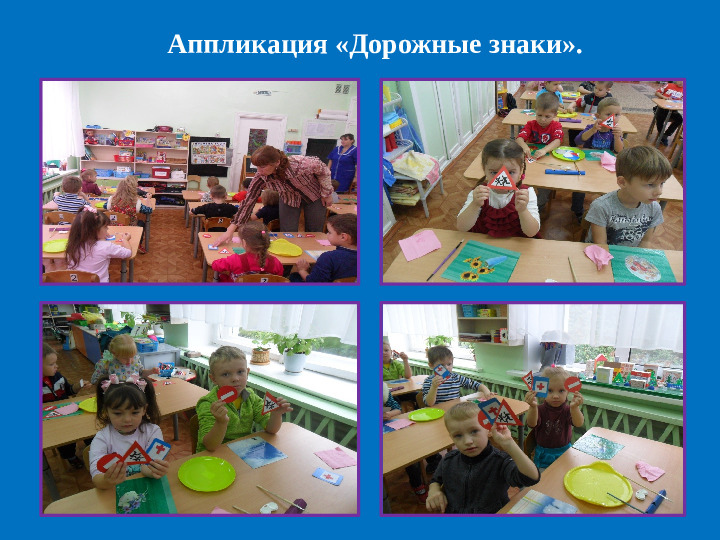 Презентация проекта "Дети и дорога".