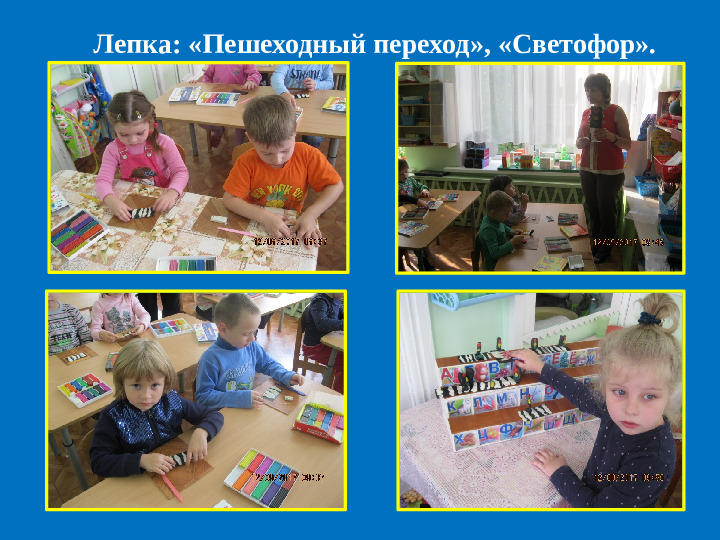 Презентация проекта "Дети и дорога".