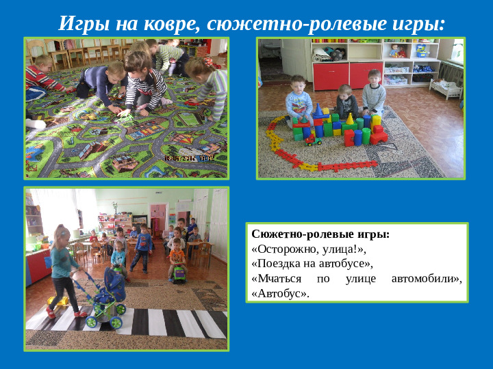 Презентация проекта "Дети и дорога".