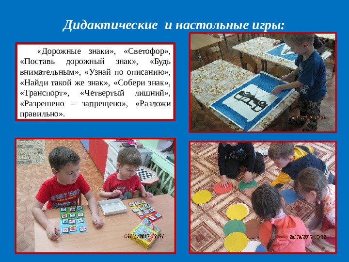 Презентация проекта "Дети и дорога".