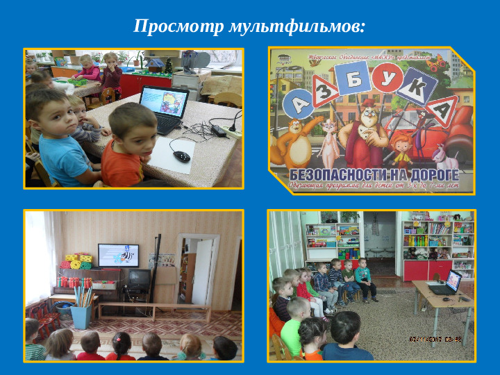 Презентация проекта "Дети и дорога".