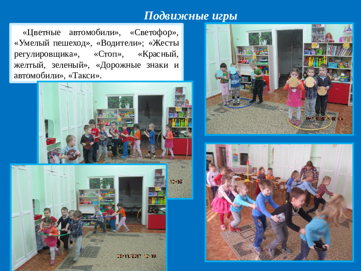 Презентация проекта "Дети и дорога".