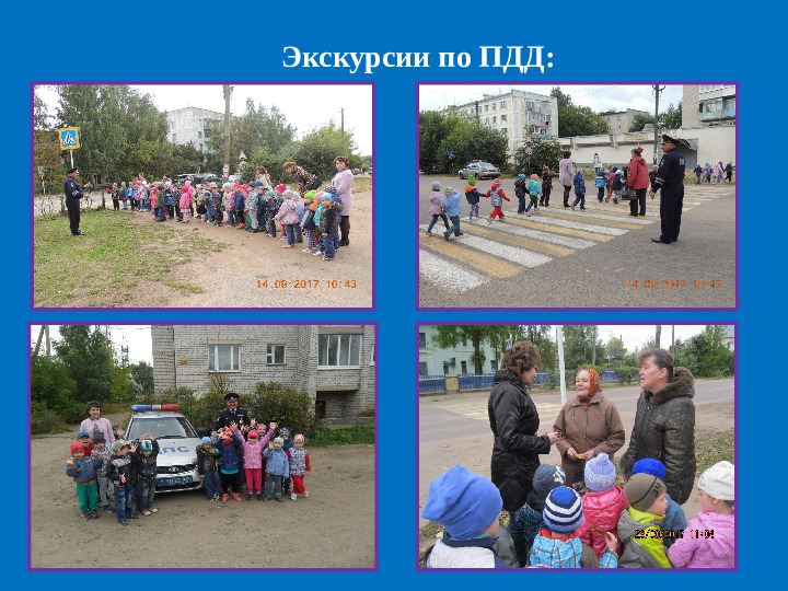 Презентация проекта "Дети и дорога".