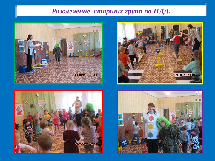 Презентация проекта "Дети и дорога".