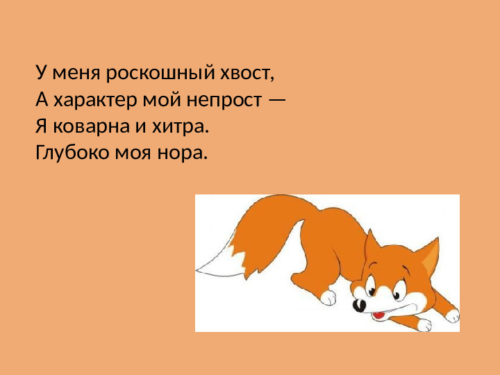 Презентация к занятию Дикие животные