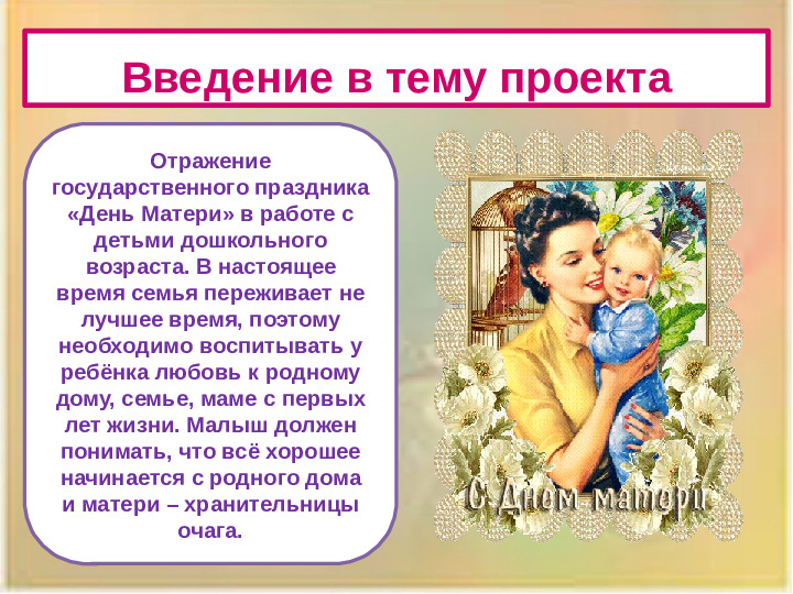 Презентация проекта "Наши мамы лучше всех!"